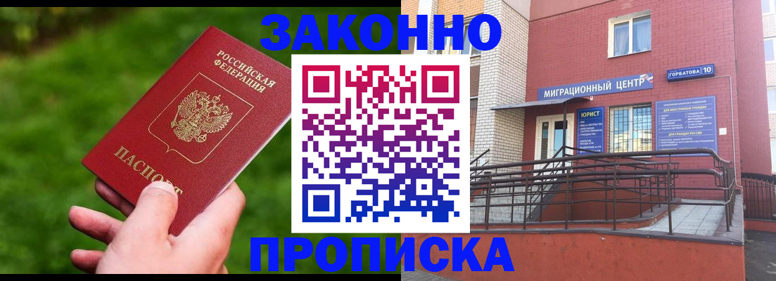 прописка законно в Всеволожске
